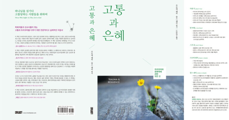 [책자] ‘고통과 은혜’ 구입 안내