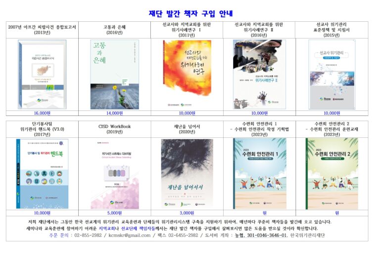 [책자 구입 안내] 재단 발간 책자