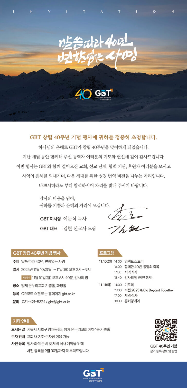 [GBT] 창립 40주년 메인 행사 안내